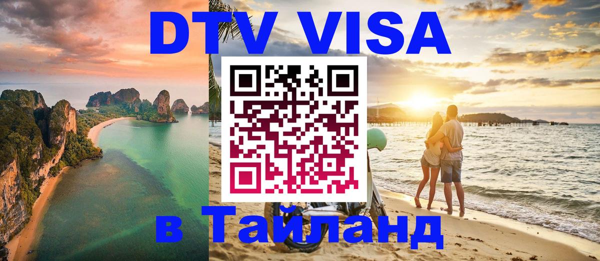 DTV Visa Thailand — прайс и условия, виза без дополнительных документов - Абу-Даби 
